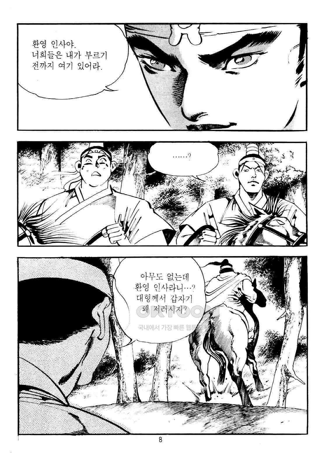 야설록 위기일발 컬렉션 지하무림 5화 5