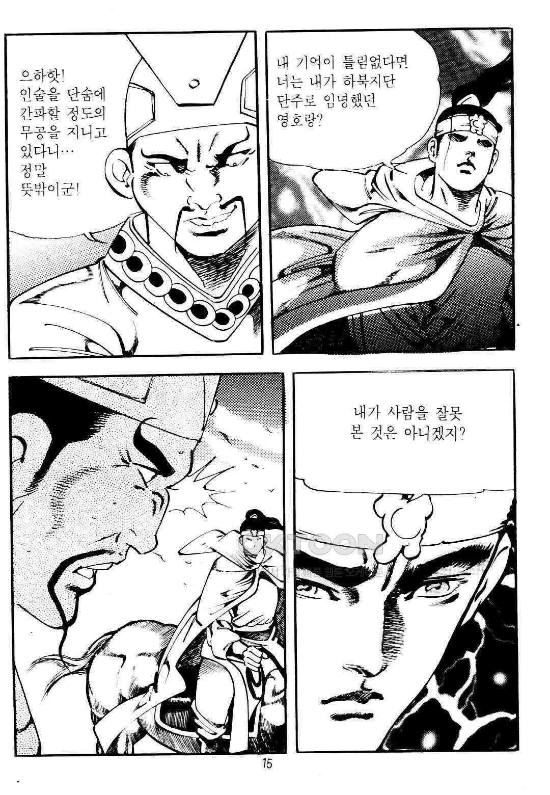 야설록 위기일발 컬렉션 지하무림 5화 12