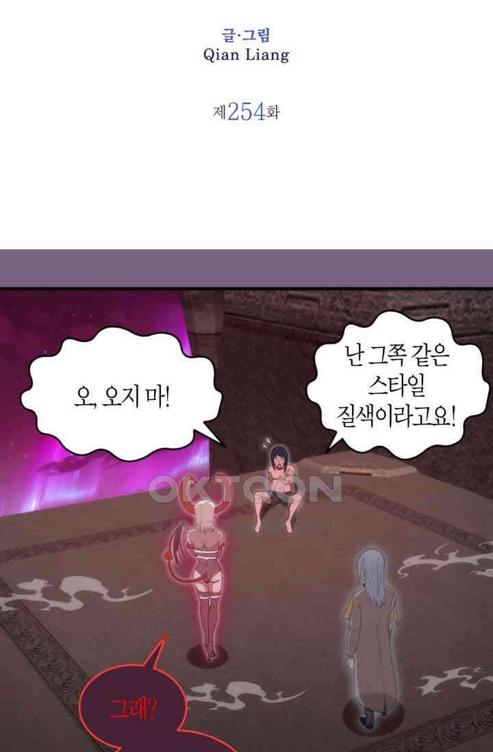 천재 퇴마사가 자꾸 강해져 254화 2