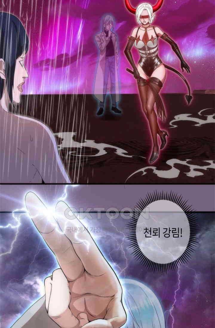 천재 퇴마사가 자꾸 강해져 254화 12