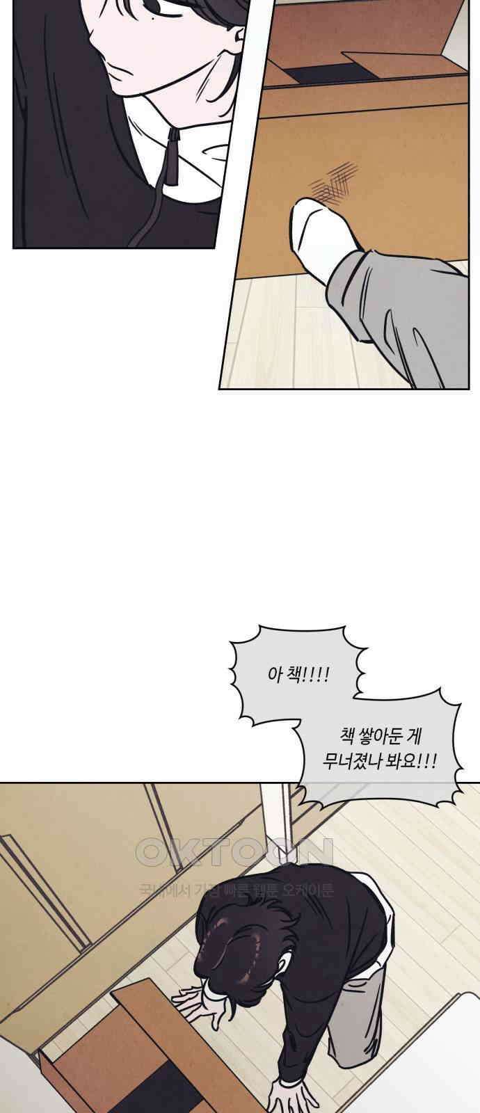 불 빌려드릴까요? 20화 3