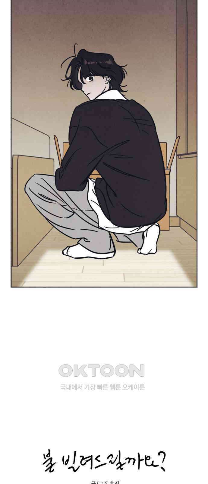 불 빌려드릴까요? 20화 6
