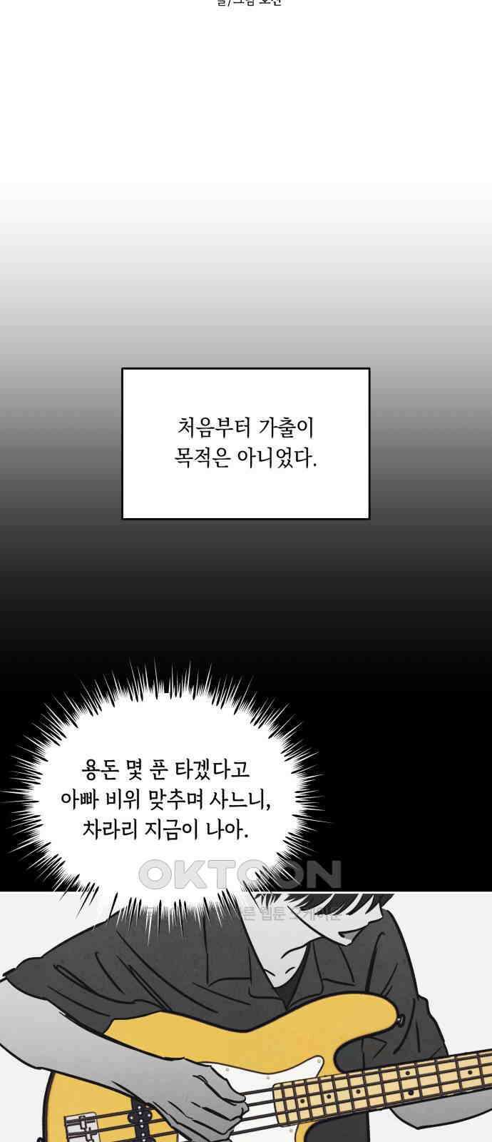불 빌려드릴까요? 20화 7