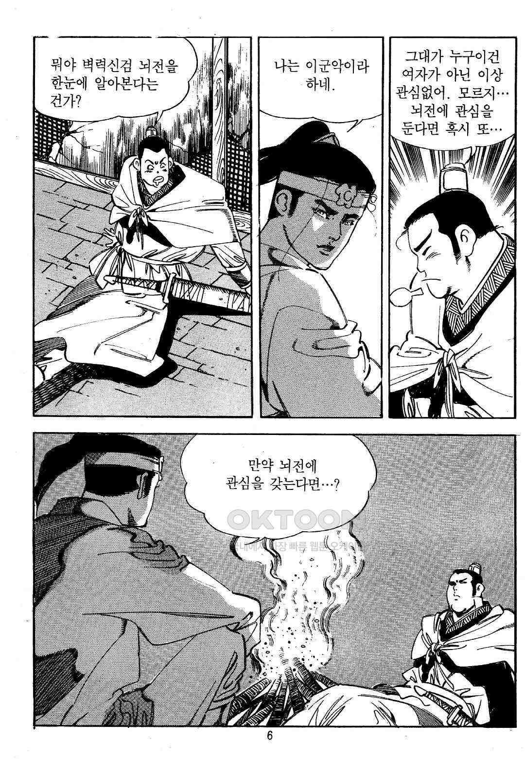 야설록 위기일발 컬렉션 지하무림 7화 3