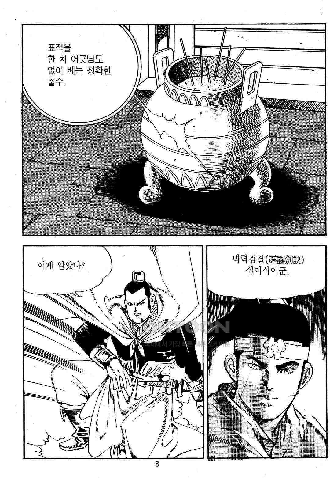 야설록 위기일발 컬렉션 지하무림 7화 5