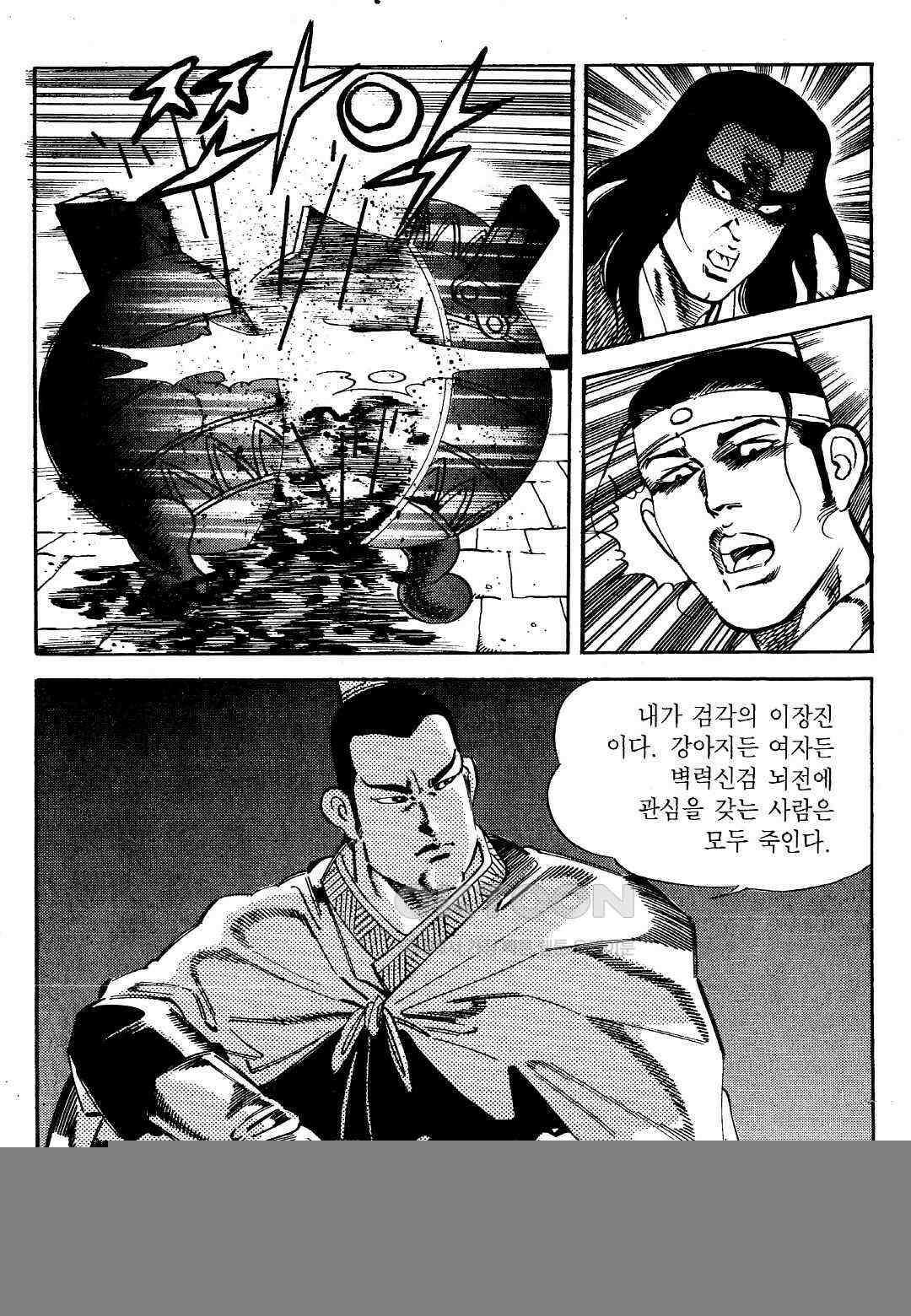 야설록 위기일발 컬렉션 지하무림 7화 6