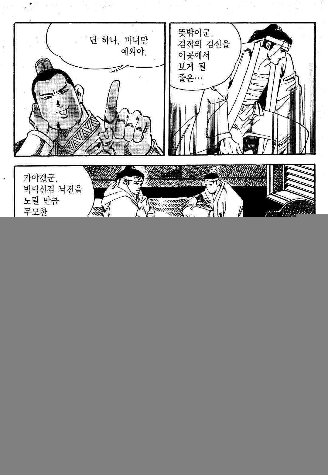 야설록 위기일발 컬렉션 지하무림 7화 7