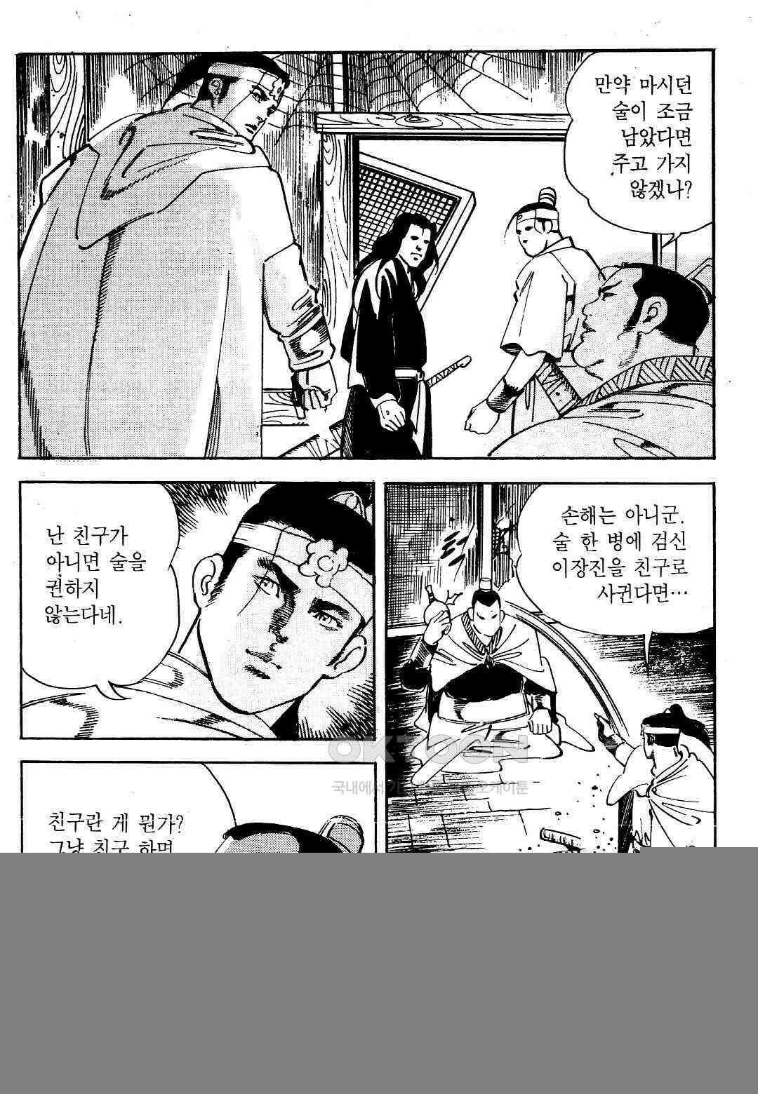 야설록 위기일발 컬렉션 지하무림 7화 8