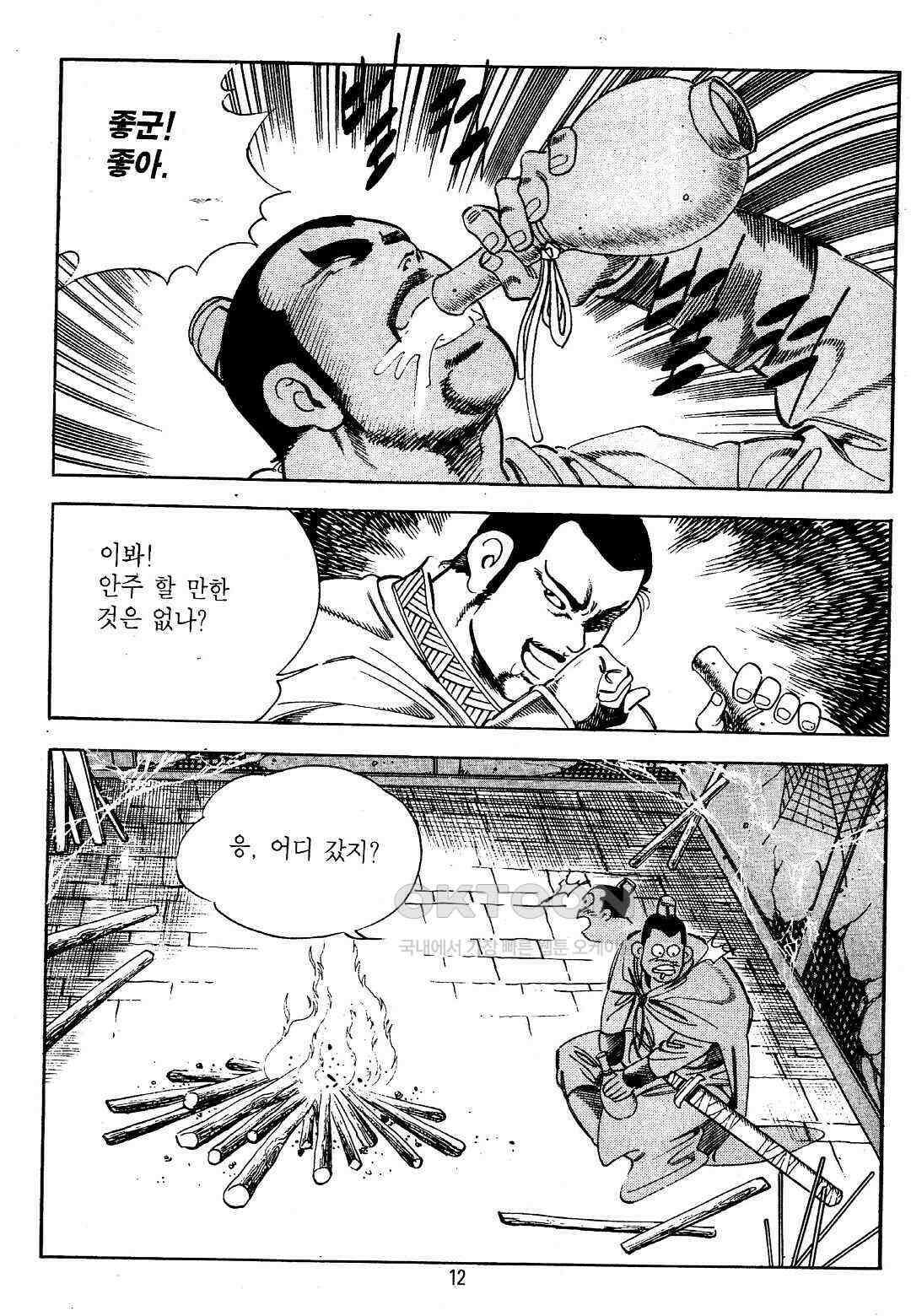 야설록 위기일발 컬렉션 지하무림 7화 9