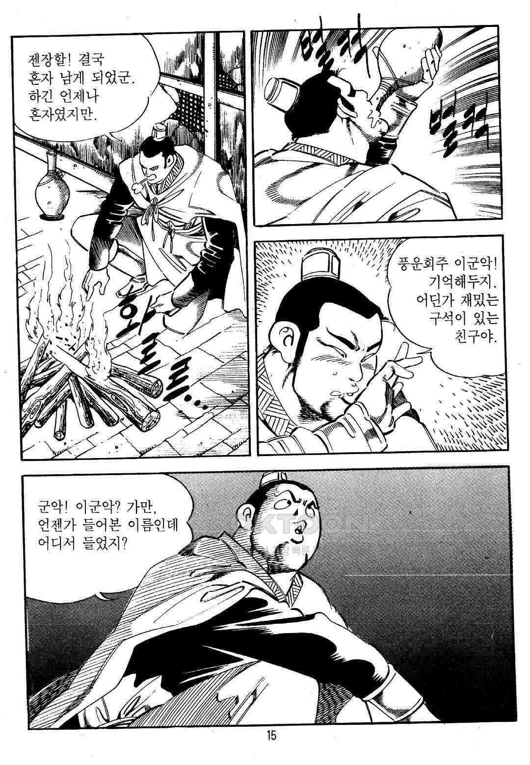야설록 위기일발 컬렉션 지하무림 7화 12