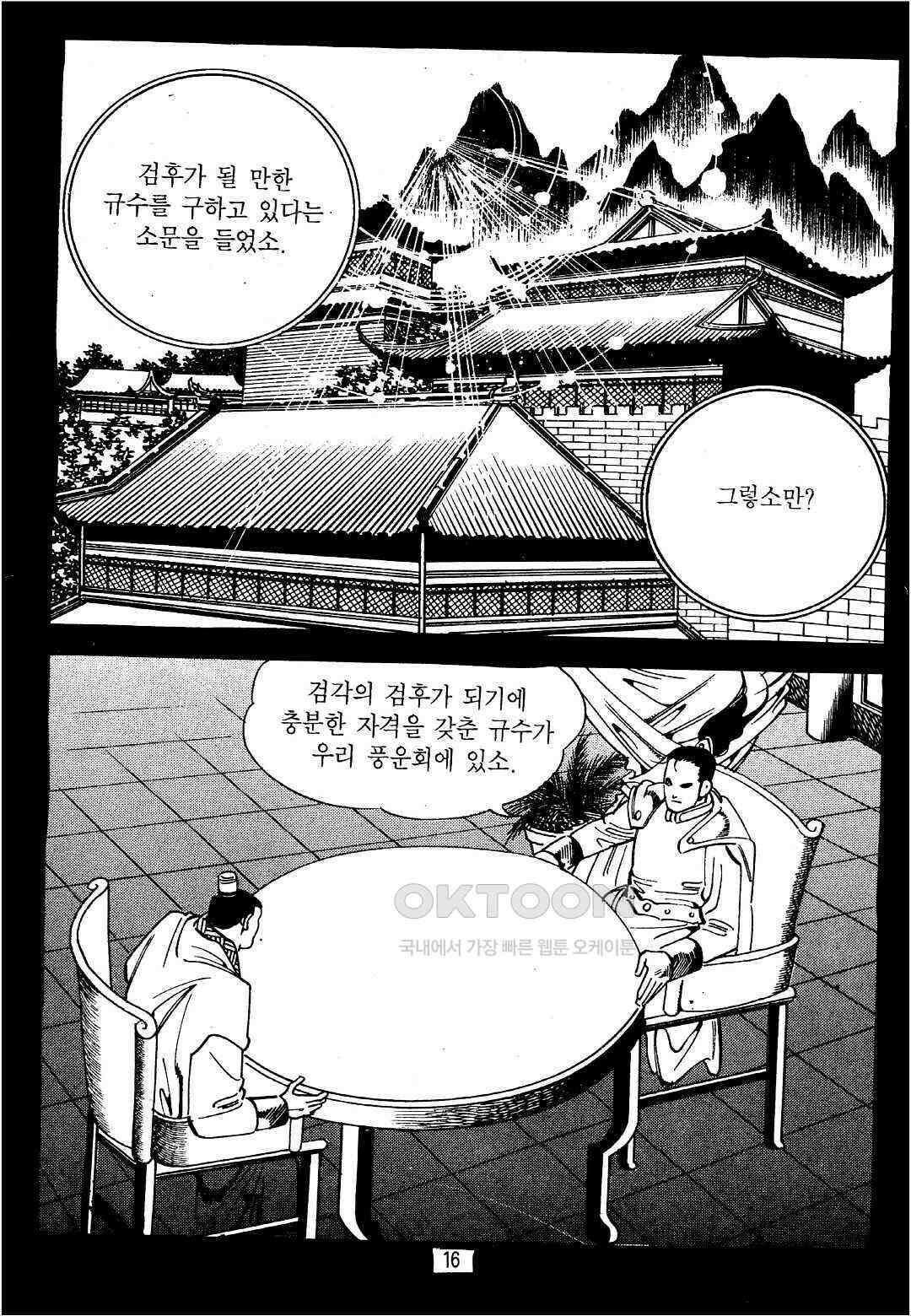 야설록 위기일발 컬렉션 지하무림 7화 13