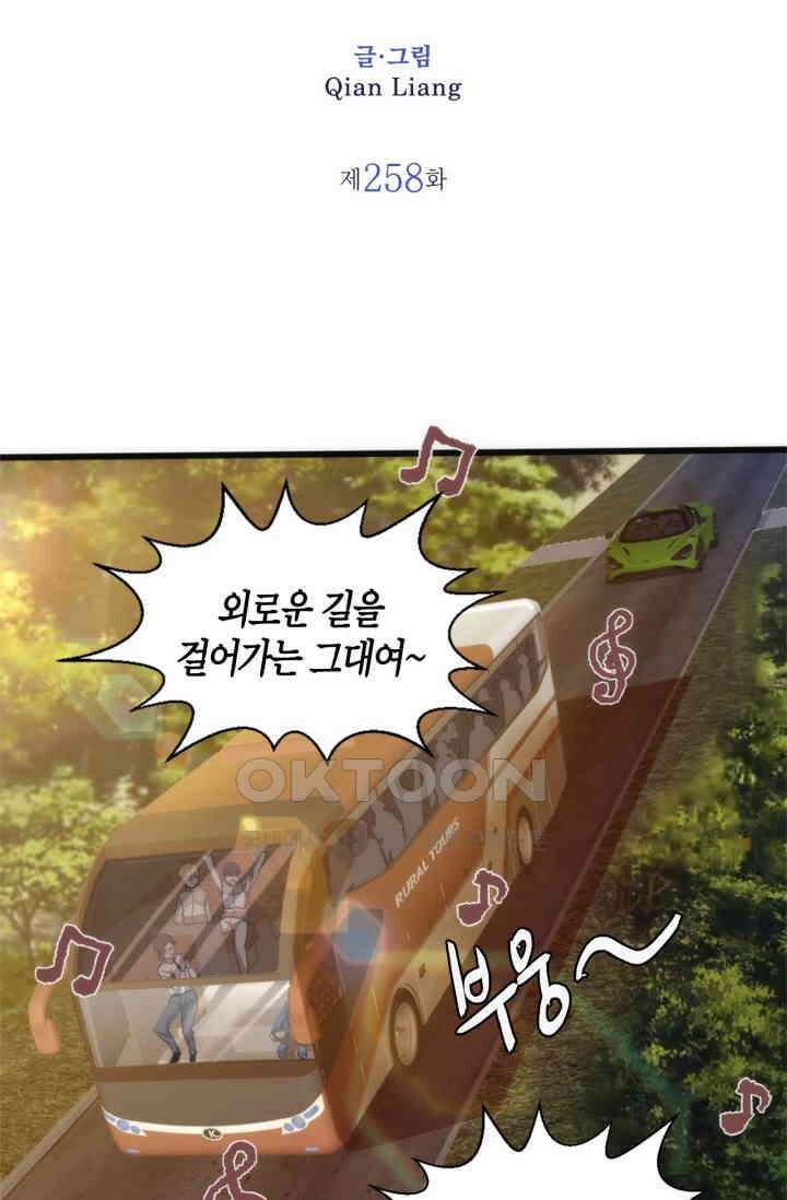 천재 퇴마사가 자꾸 강해져 258화 2