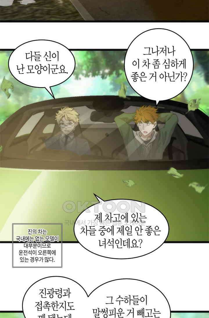천재 퇴마사가 자꾸 강해져 258화 8