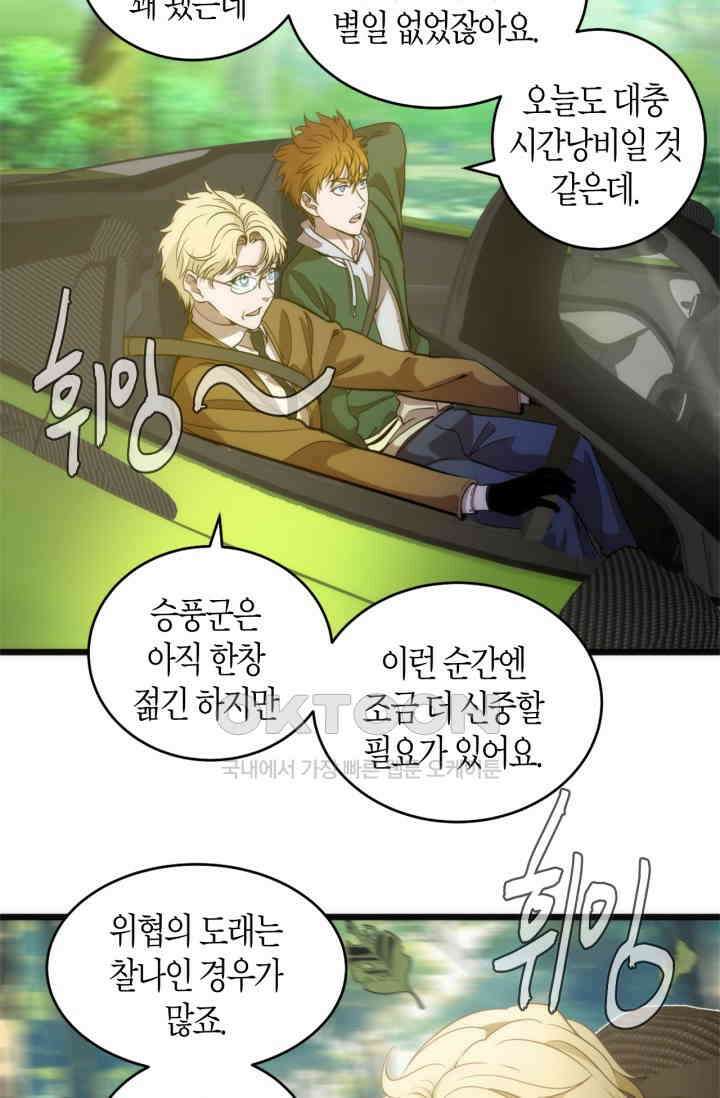 천재 퇴마사가 자꾸 강해져 258화 9