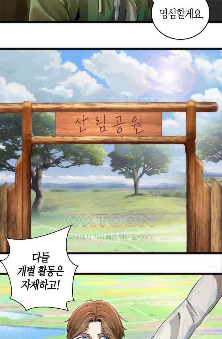 천재 퇴마사가 자꾸 강해져 258화 11