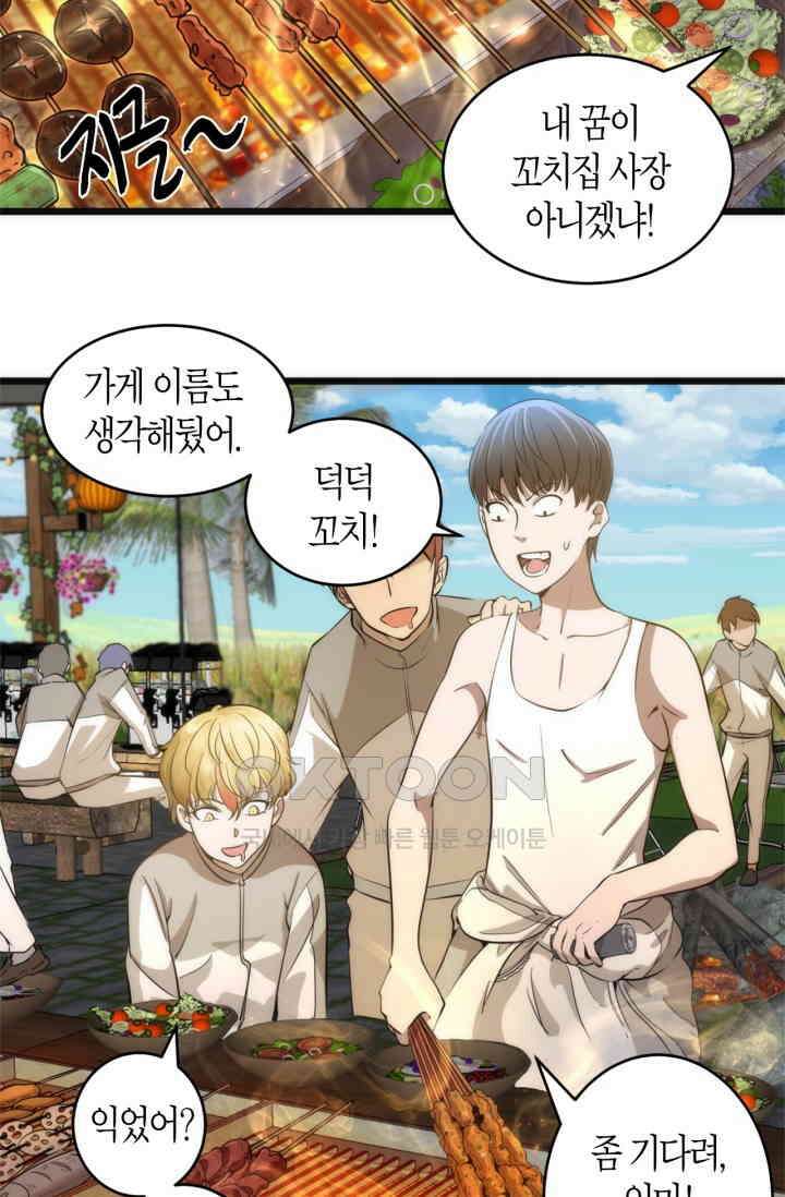 천재 퇴마사가 자꾸 강해져 258화 13