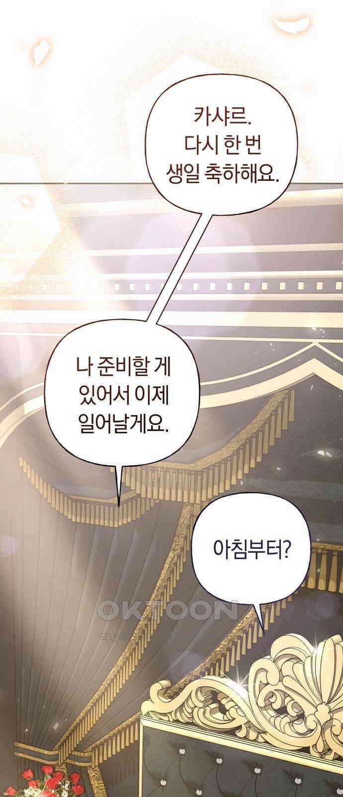 시녀님은 육아가 싫어요 42화 1