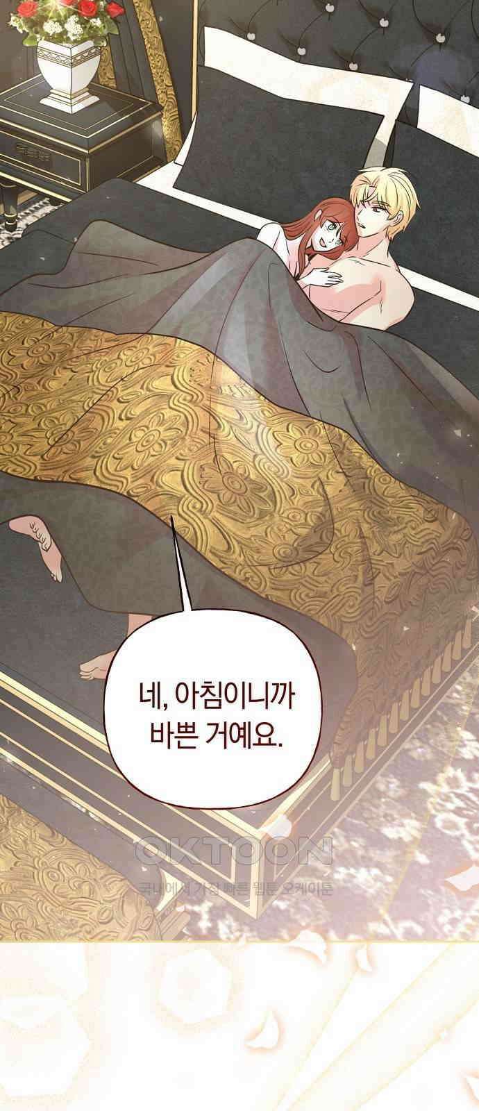 시녀님은 육아가 싫어요 42화 2