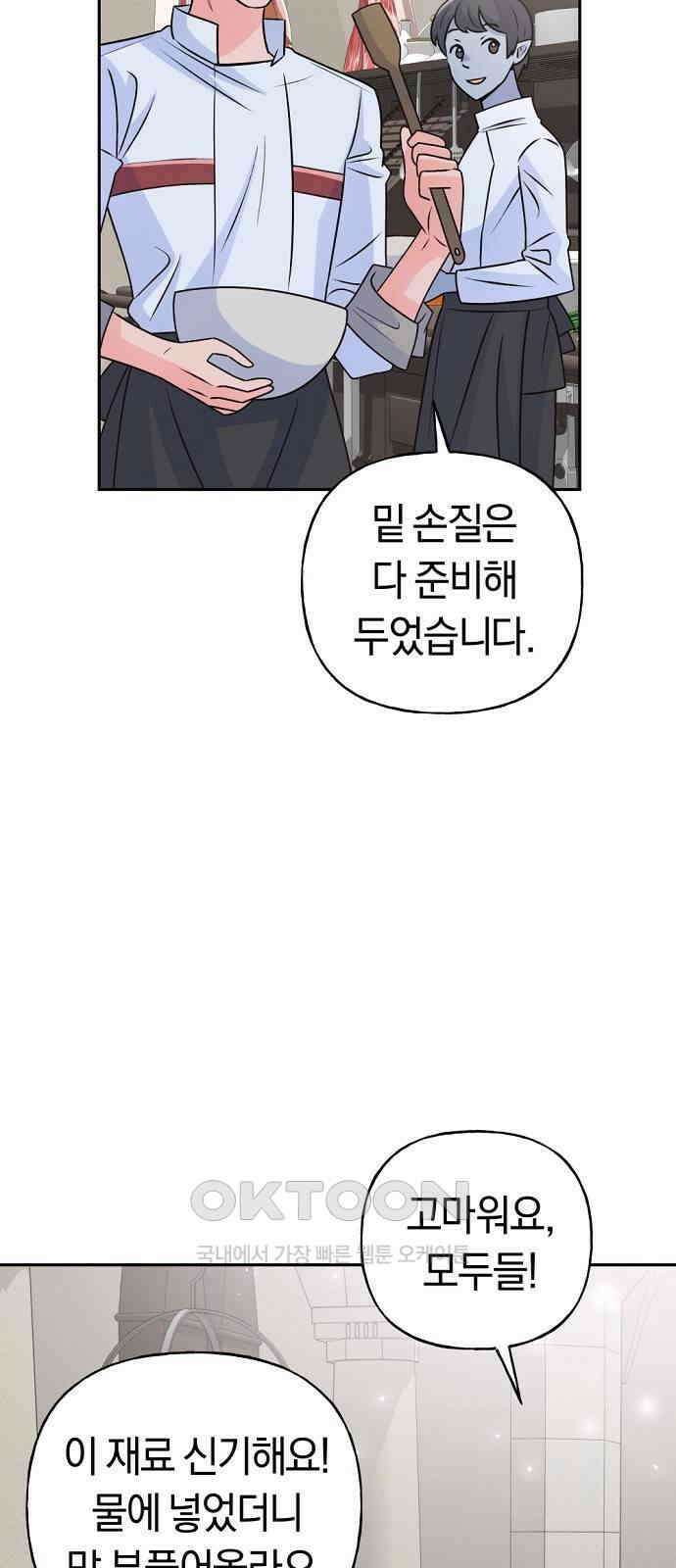 시녀님은 육아가 싫어요 42화 5