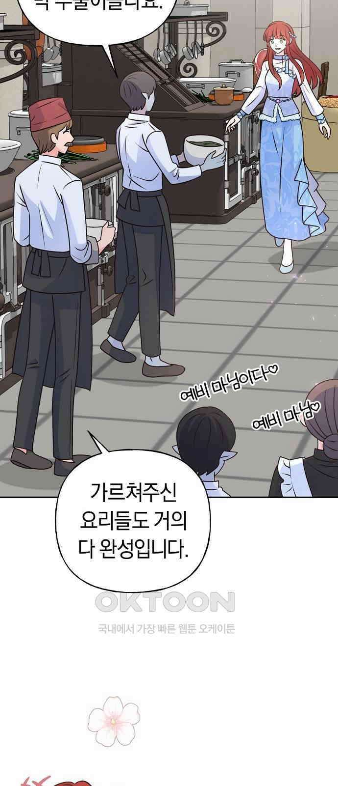 시녀님은 육아가 싫어요 42화 6