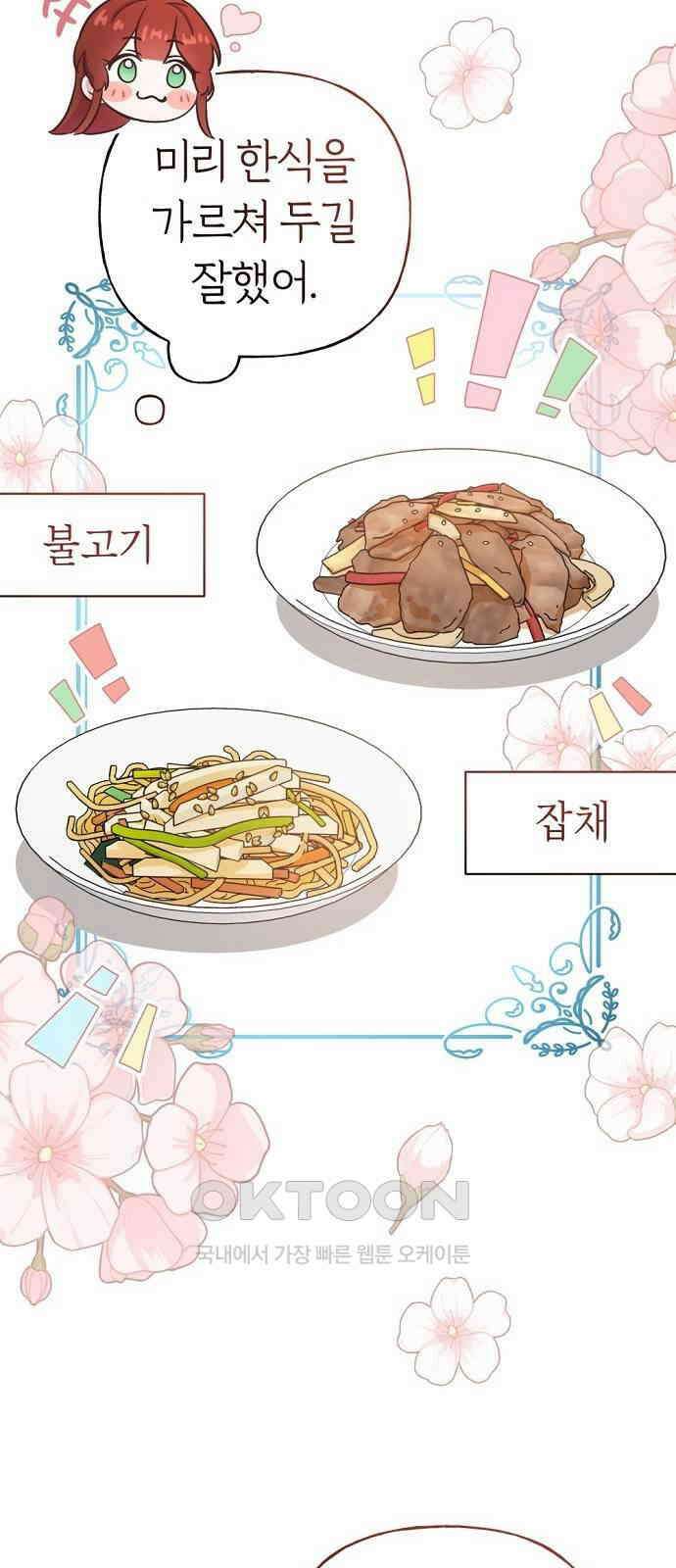 시녀님은 육아가 싫어요 42화 7