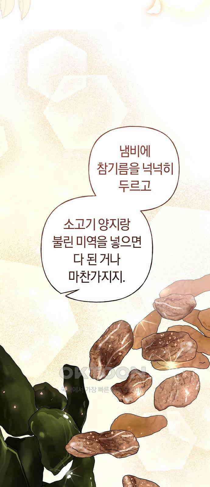 시녀님은 육아가 싫어요 42화 9