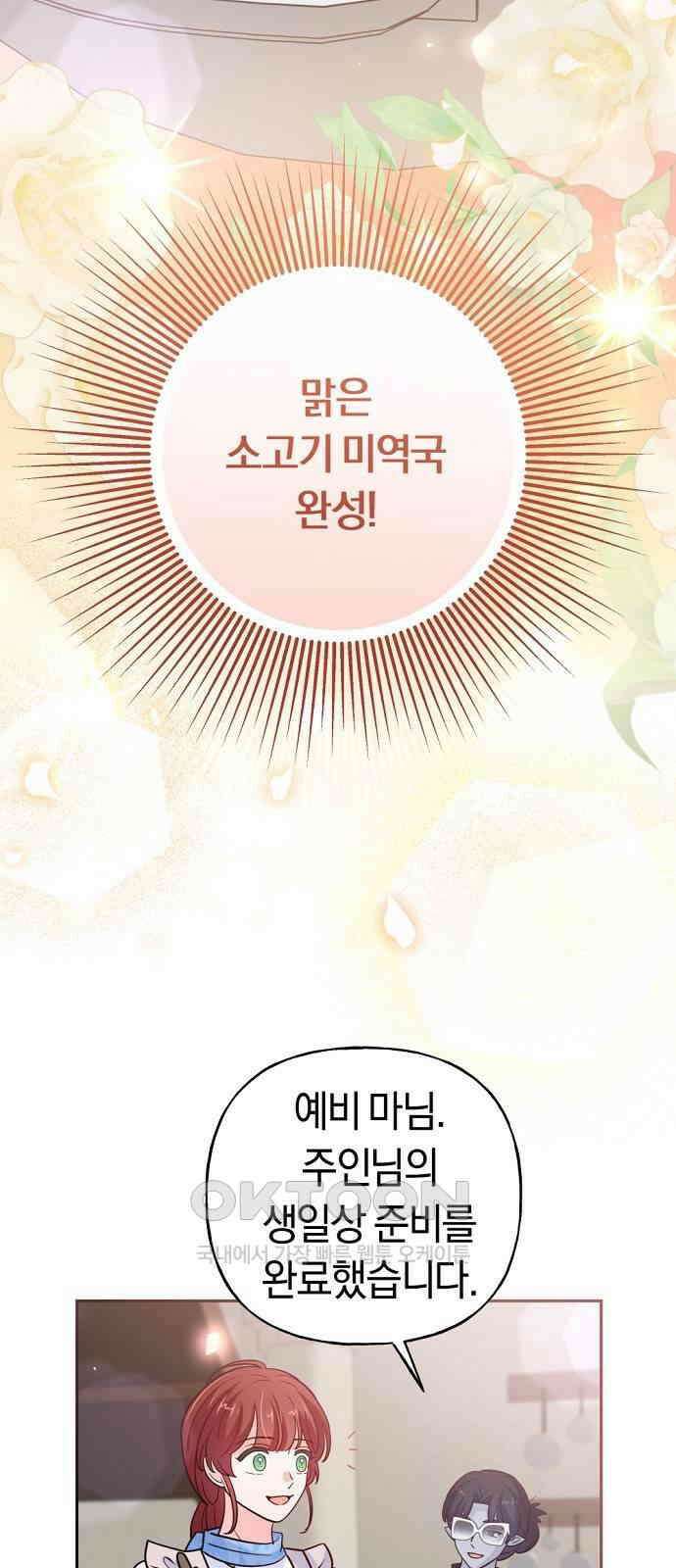 시녀님은 육아가 싫어요 42화 12