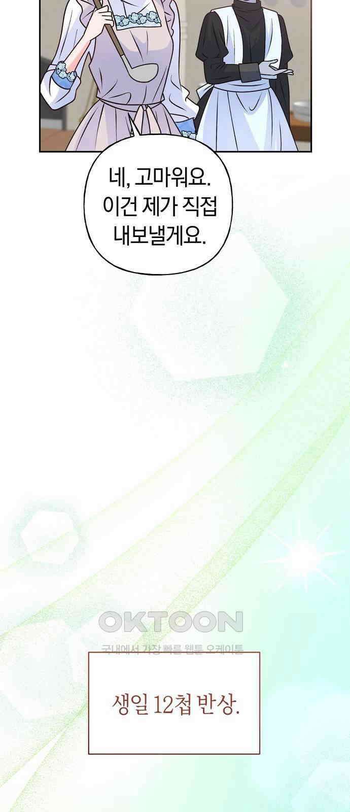 시녀님은 육아가 싫어요 42화 13
