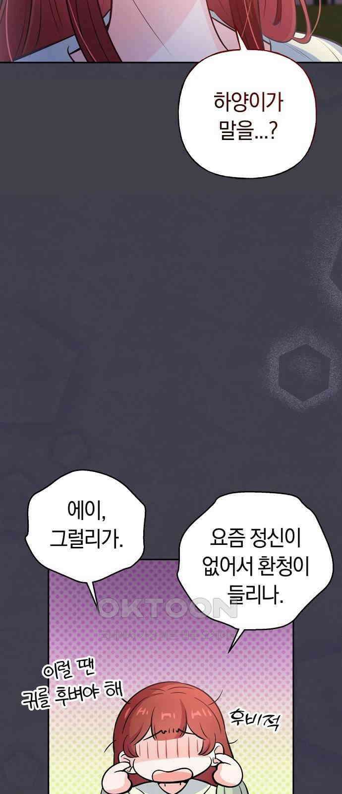 시녀님은 육아가 싫어요 43화 10