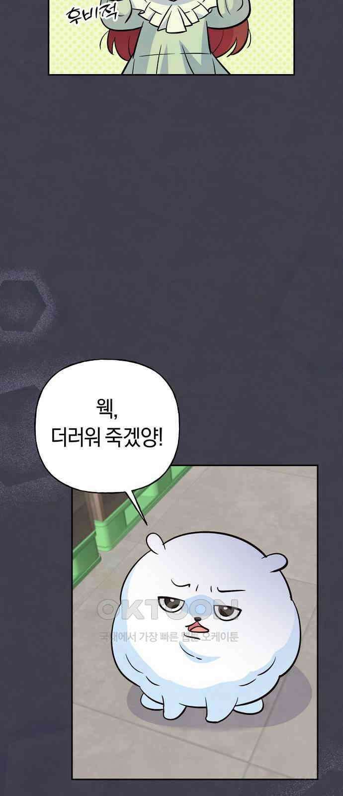 시녀님은 육아가 싫어요 43화 11