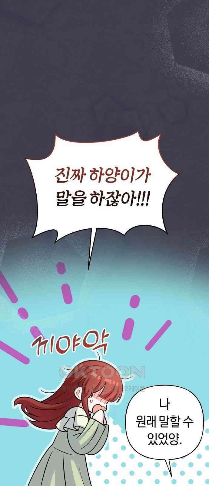 시녀님은 육아가 싫어요 43화 12