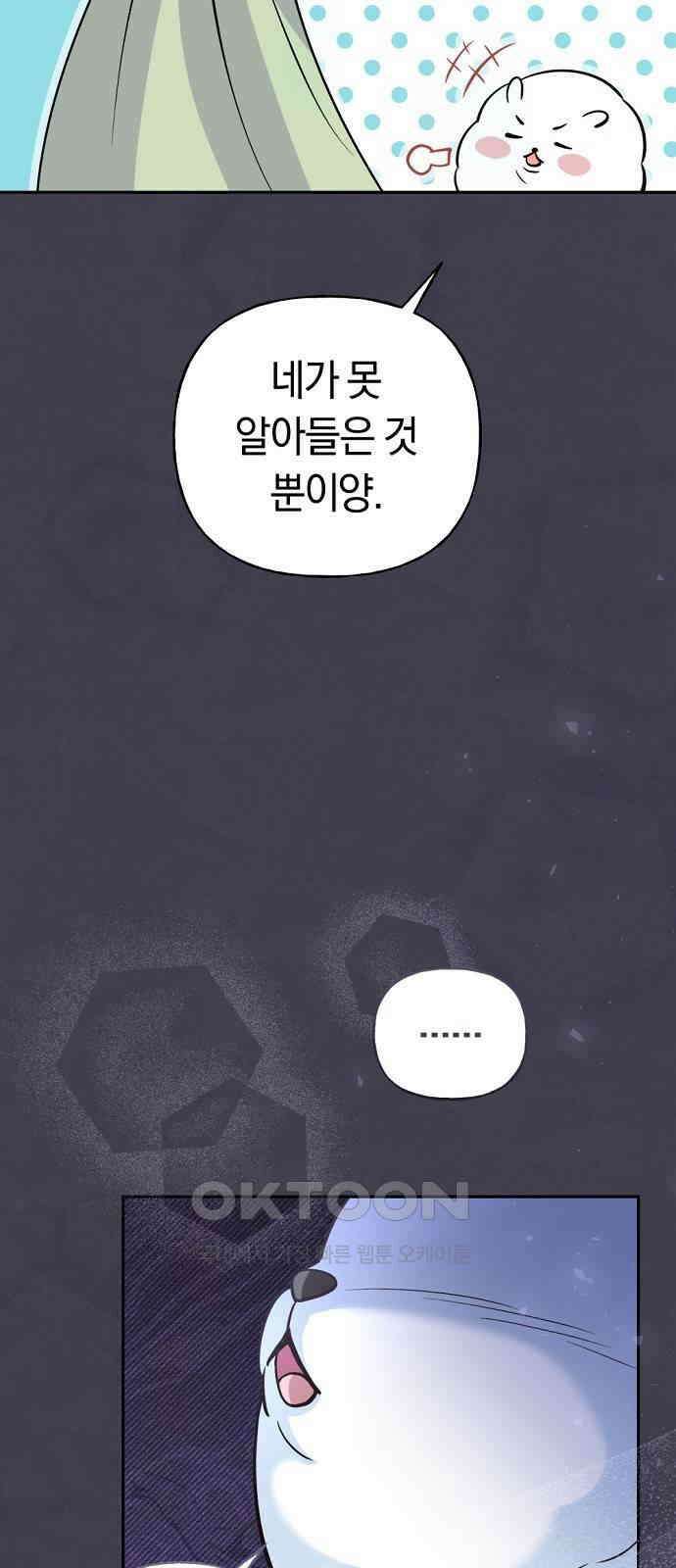 시녀님은 육아가 싫어요 43화 13