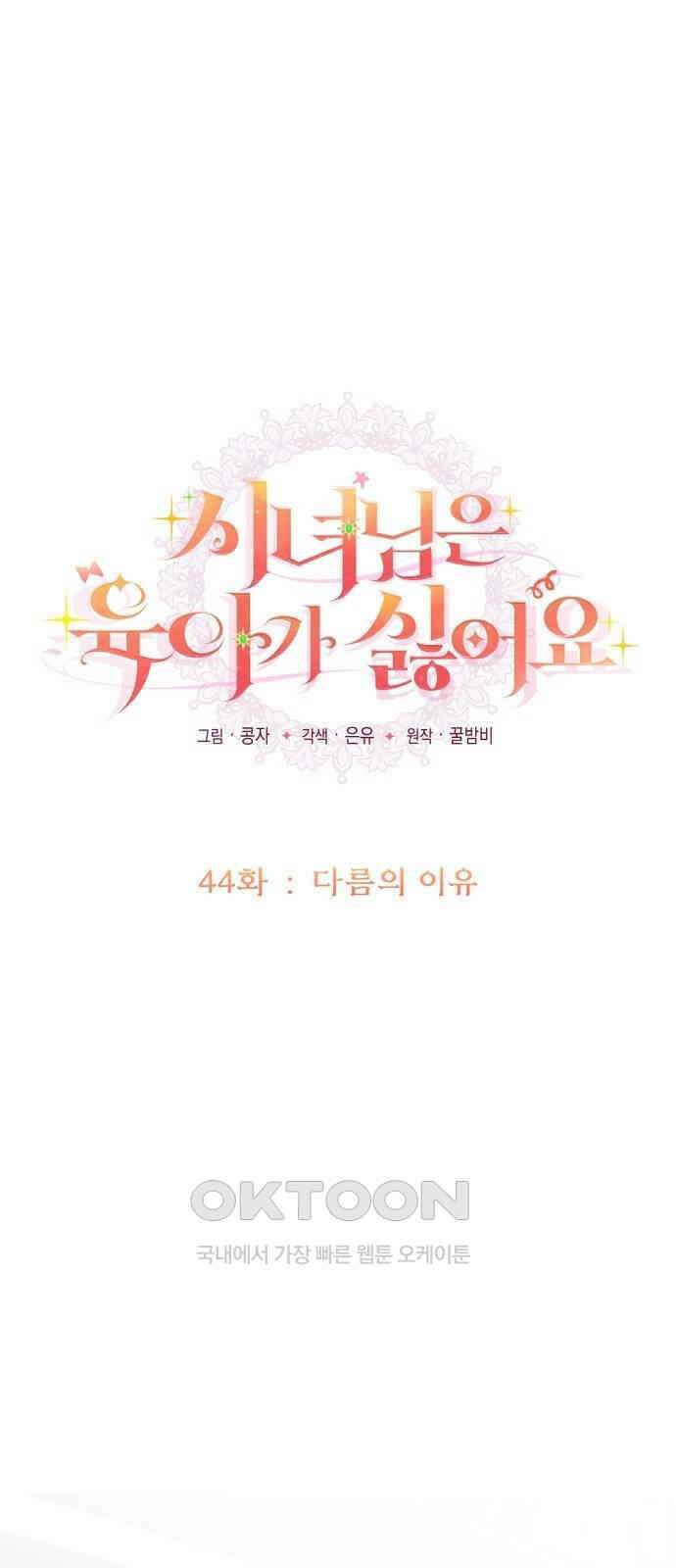 시녀님은 육아가 싫어요 44화 5