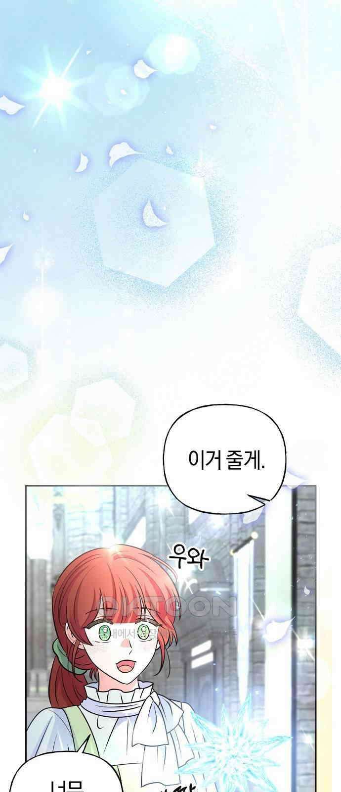 시녀님은 육아가 싫어요 44화 10