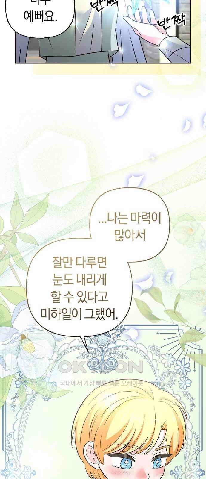 시녀님은 육아가 싫어요 44화 11