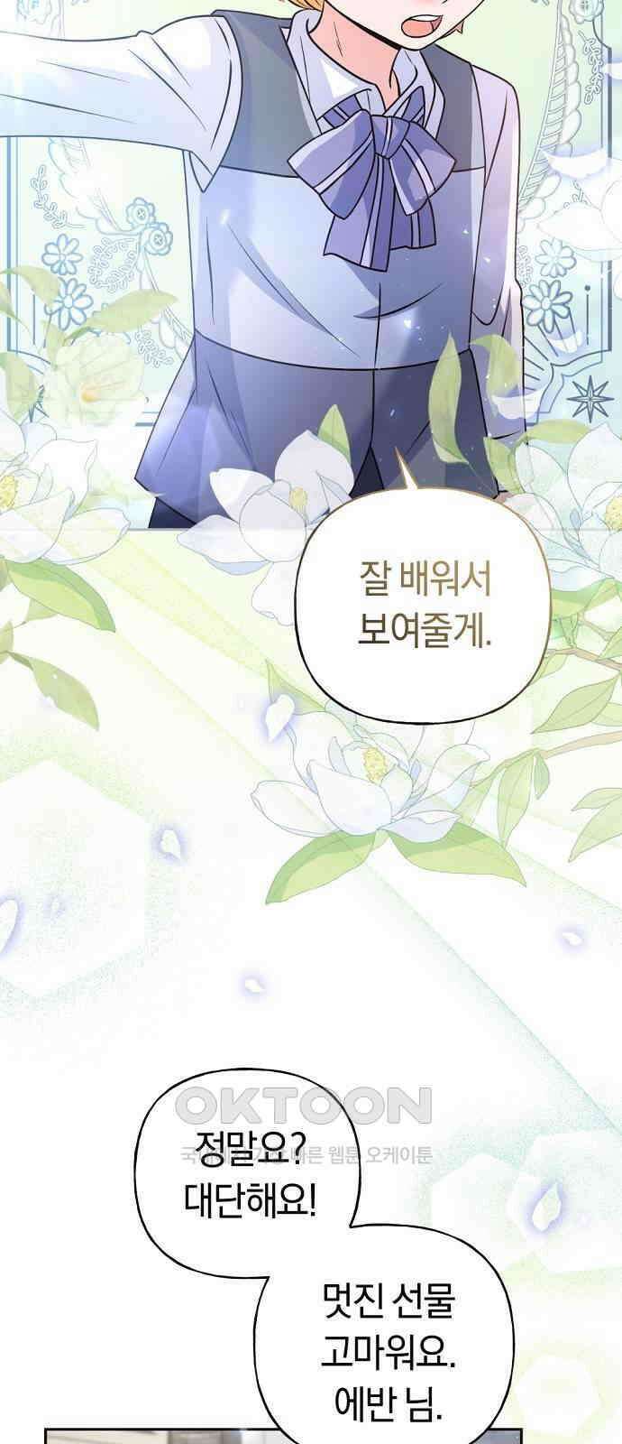 시녀님은 육아가 싫어요 44화 12