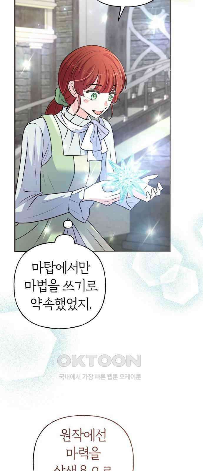 시녀님은 육아가 싫어요 44화 13