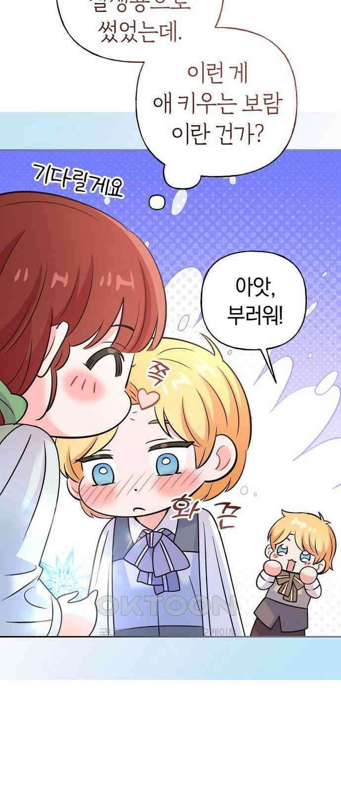 시녀님은 육아가 싫어요 44화 14