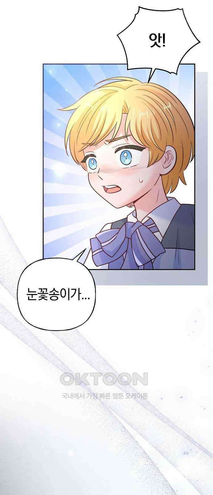 시녀님은 육아가 싫어요 44화 15