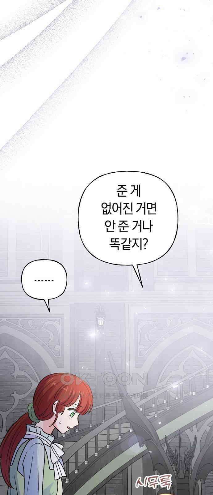 시녀님은 육아가 싫어요 44화 17
