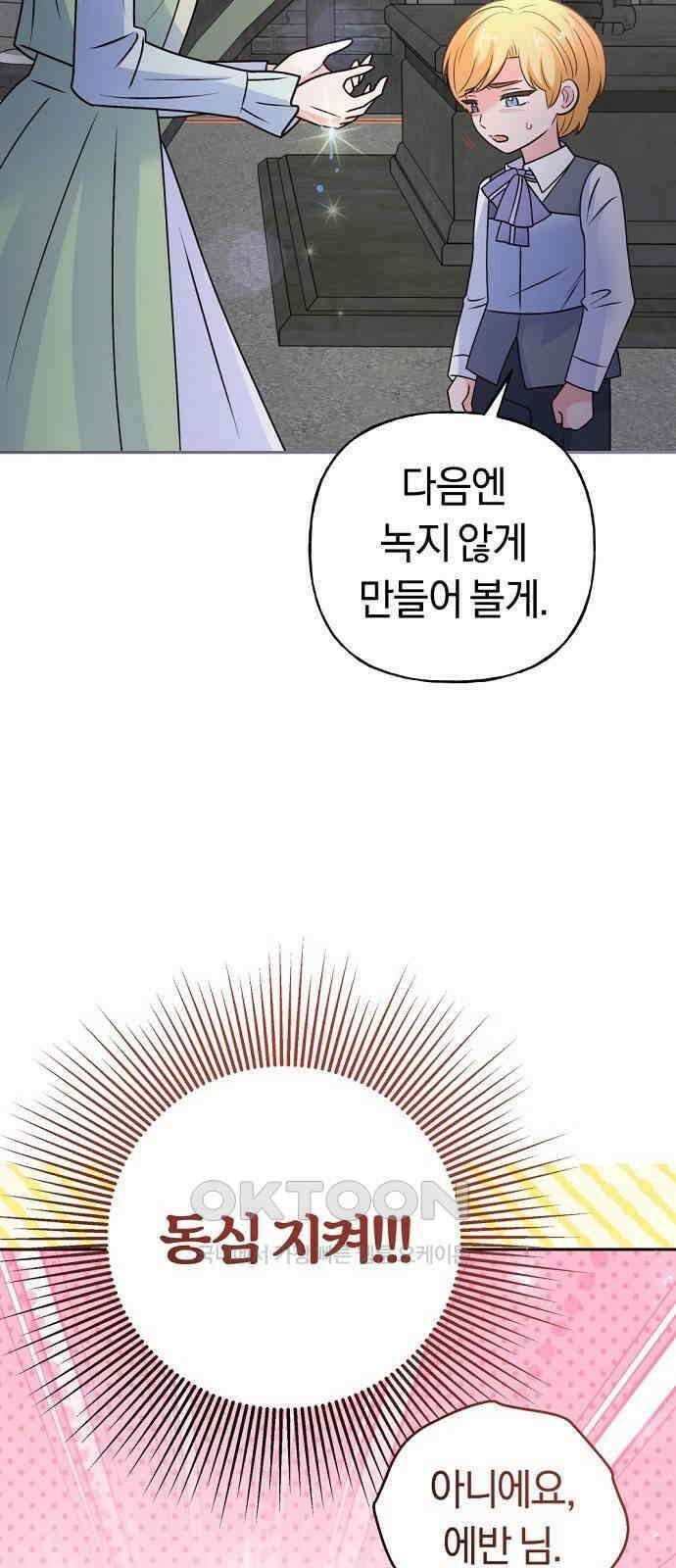 시녀님은 육아가 싫어요 44화 18