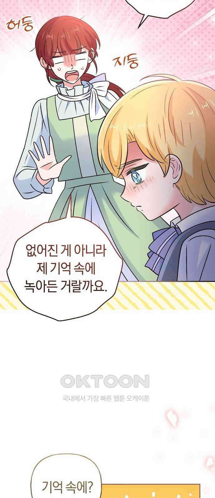 시녀님은 육아가 싫어요 44화 19