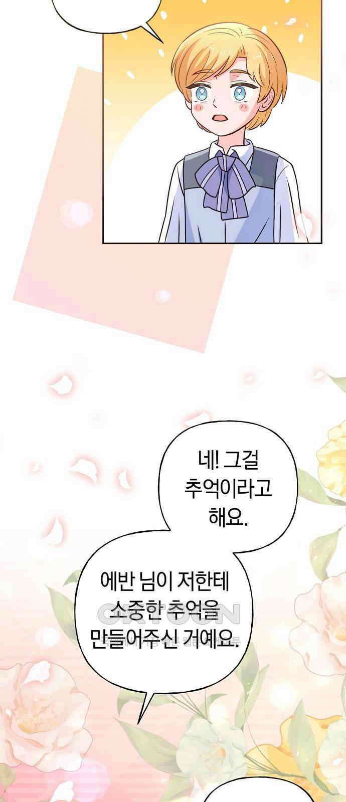시녀님은 육아가 싫어요 44화 20