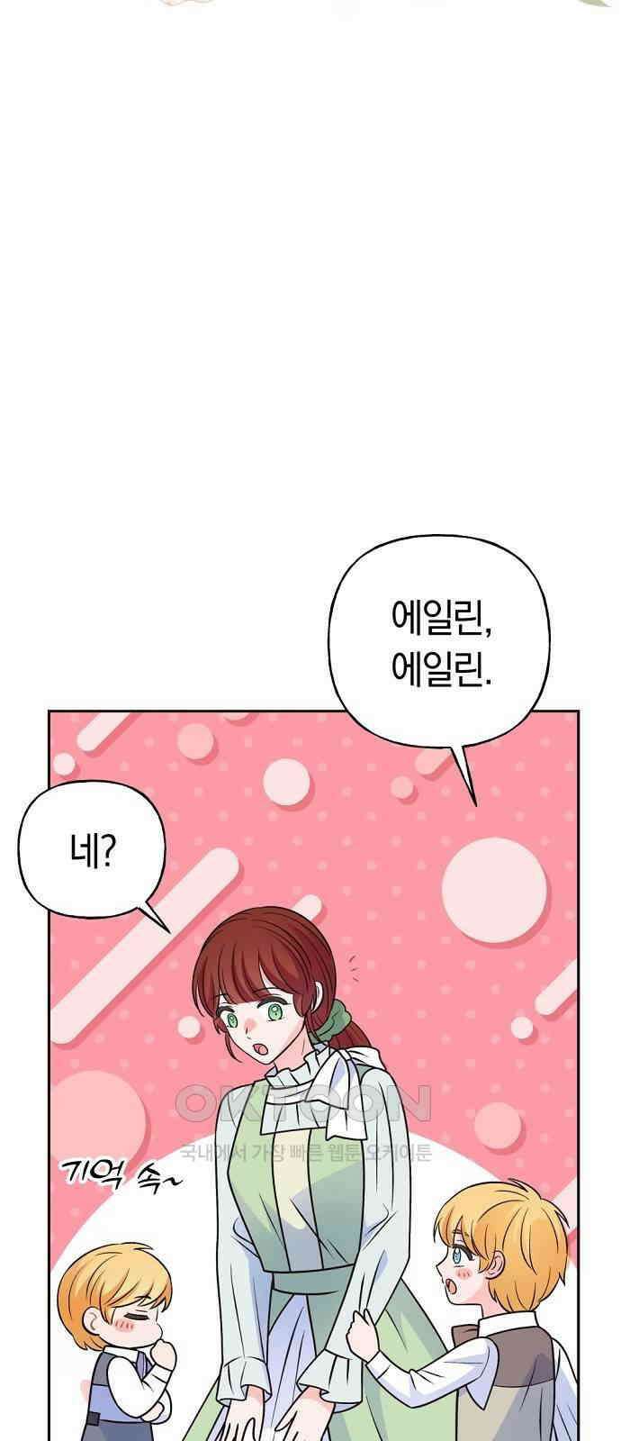 시녀님은 육아가 싫어요 44화 22