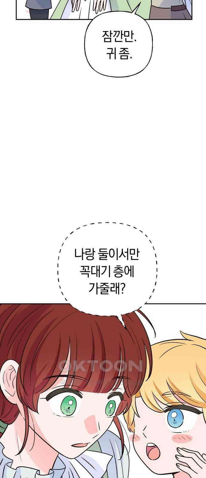 시녀님은 육아가 싫어요 44화 23