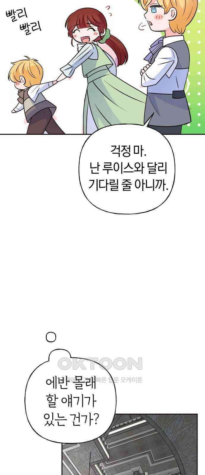 시녀님은 육아가 싫어요 44화 25
