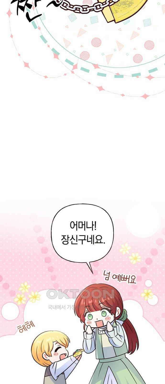 시녀님은 육아가 싫어요 44화 29