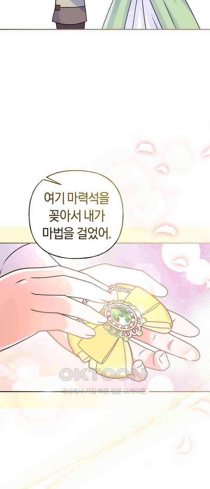 시녀님은 육아가 싫어요 44화 30