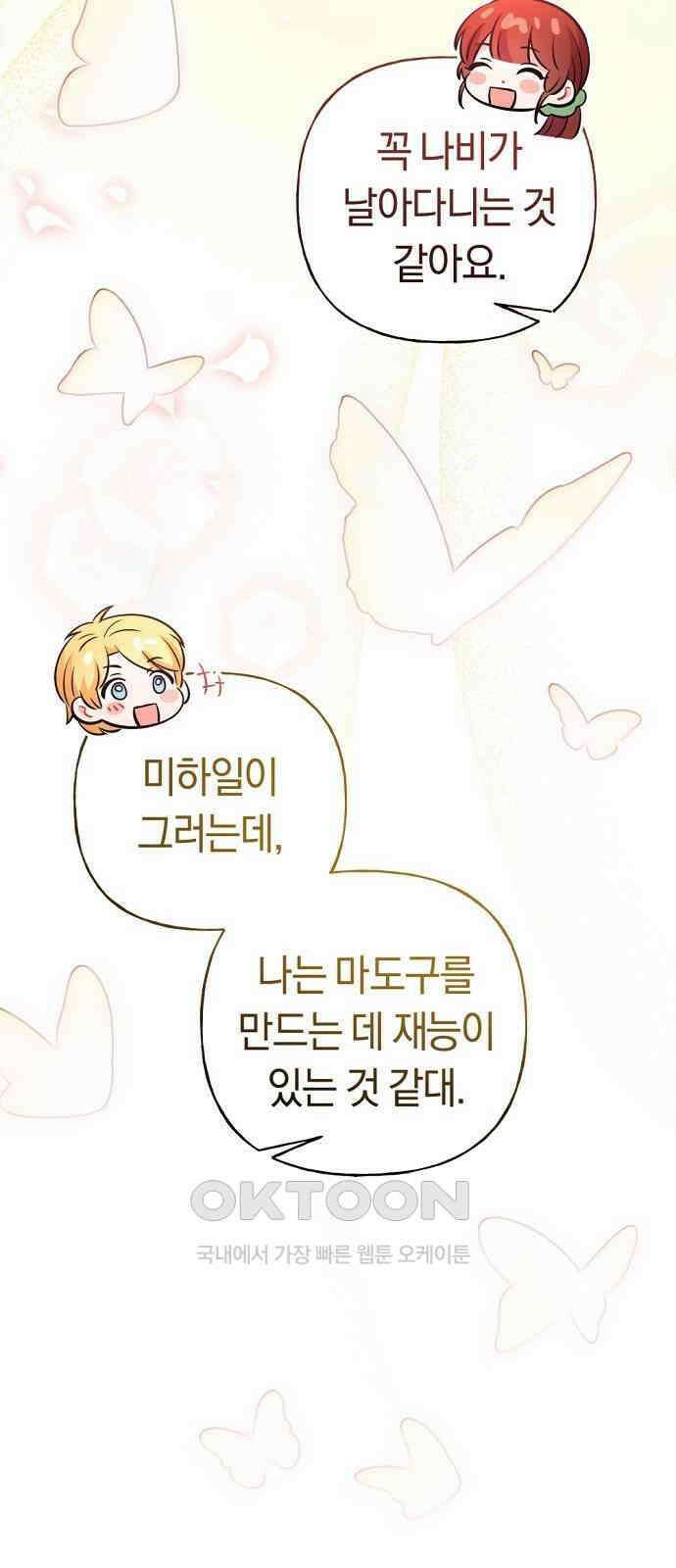 시녀님은 육아가 싫어요 44화 33