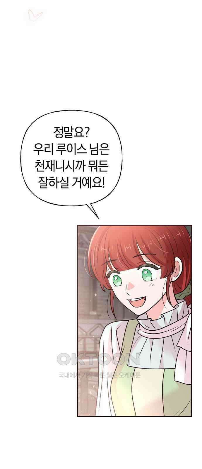 시녀님은 육아가 싫어요 44화 34